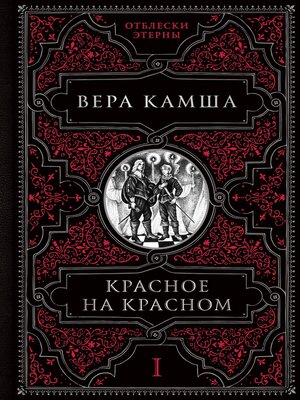 cover image of Красное на красном